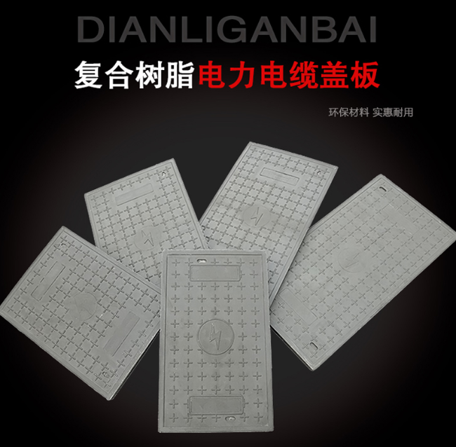 乌恰树脂复合电力盖板展示